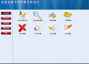 培訓(xùn)學(xué)校管理軟件圖片
